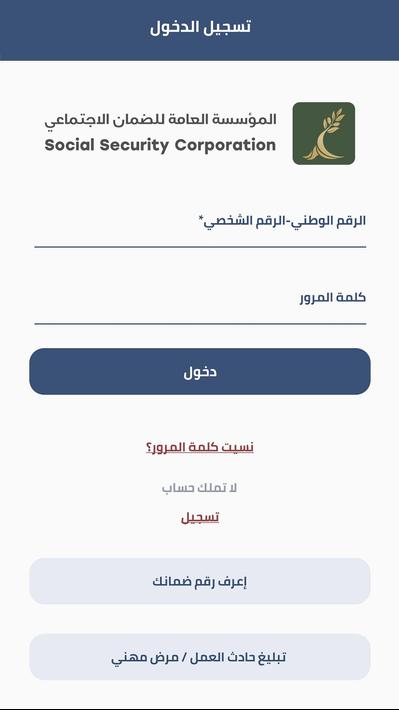 الضمان الإجتماعي الأردني
