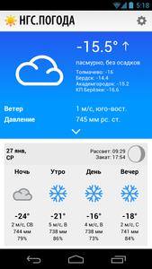 Погода (виджет)