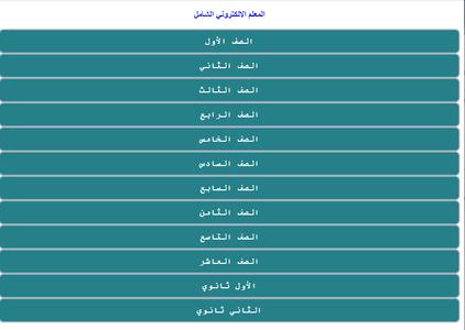 المعلم الالكتروني الشامل