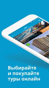 Travelata горящие туры онлайн