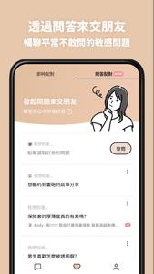 交友軟體 Dudu - 找個能聊私密話題的密友