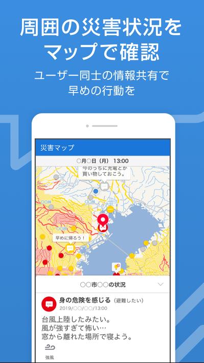 防災速報 - 地震、津波、豪雨など、災害情報をいち早くお届け