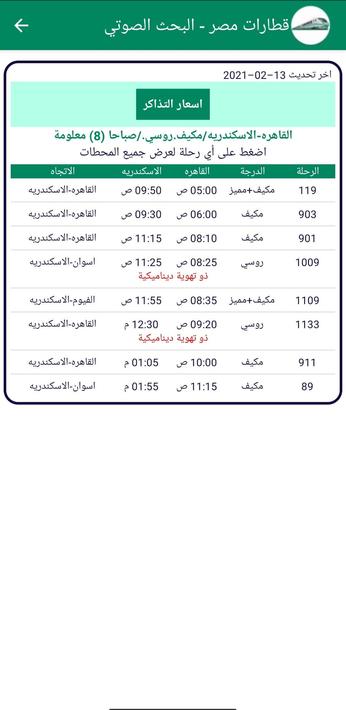 قطارات مصر