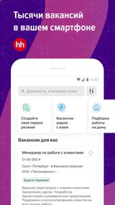Поиск работы на hh