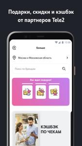 Мой Tele2