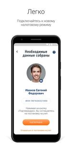 Мой Налог