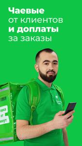 Delivery Club Курьер — работа