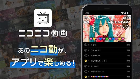 ニコニコ動画 -アニメやゲーム実況の動画配信アプリ