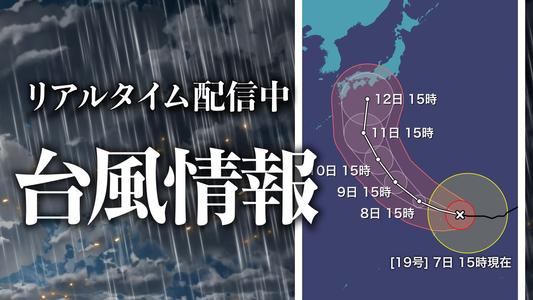 ウェザーニュース 天気・雨雲レーダー・台風の天気予報アプリ