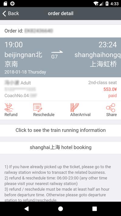 China Train Ticket for 铁路12306