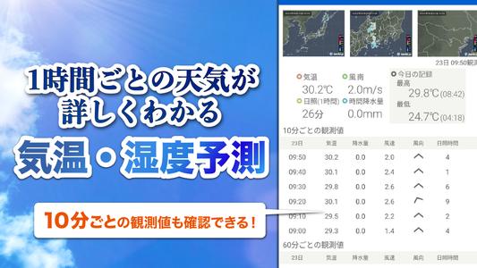 tenki.jp 日本気象協会の天気予報アプリ・雨雲レーダー