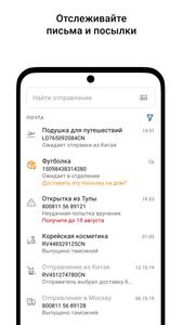 Почта России
