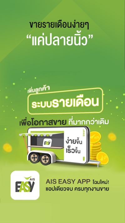 AIS Easy App
