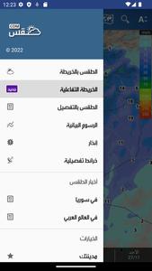 Syria Weather - Arabic