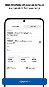 Почта России