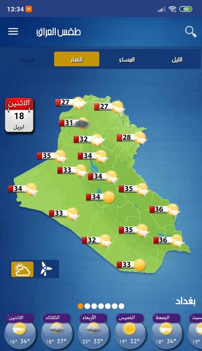 Irak Weather - Arabic