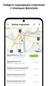 Почта России