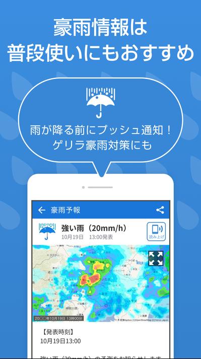 防災速報 - 地震、津波、豪雨など、災害情報をいち早くお届け