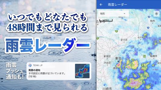 tenki.jp 日本気象協会の天気予報アプリ・雨雲レーダー