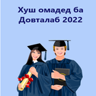 Довталаб-2023(10.0).