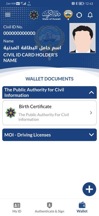 Kuwait Mobile ID هويتي