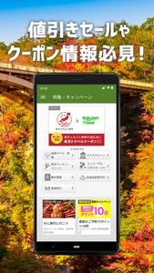 Rakuten Travel