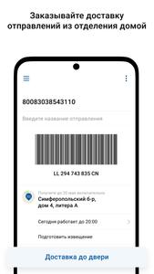 Почта России