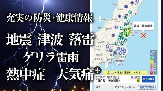 ウェザーニュース 天気・雨雲レーダー・台風の天気予報アプリ