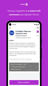 Ventra Go! Подработка и работа