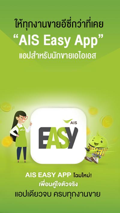 AIS Easy App