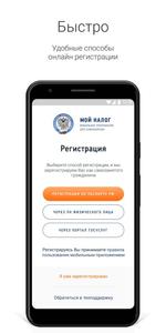 Мой Налог