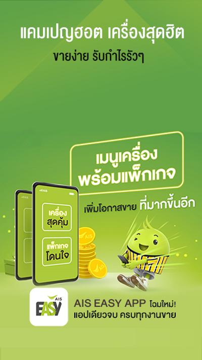 AIS Easy App