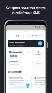 Мой Tele2