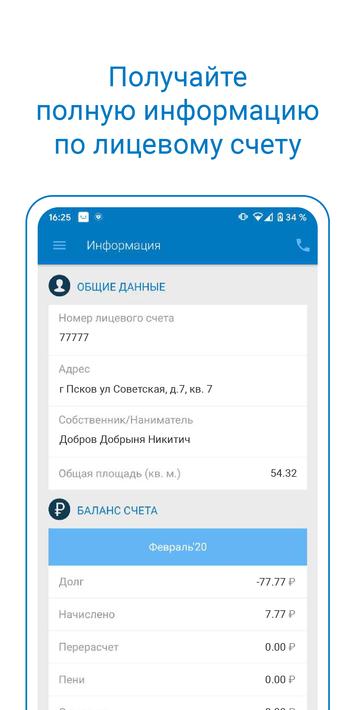 Оплата за газ