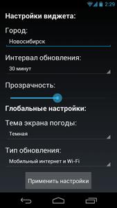 Погода (виджет)