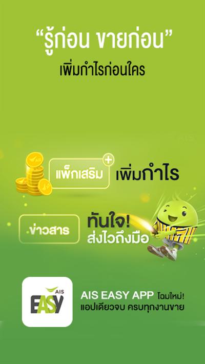 AIS Easy App