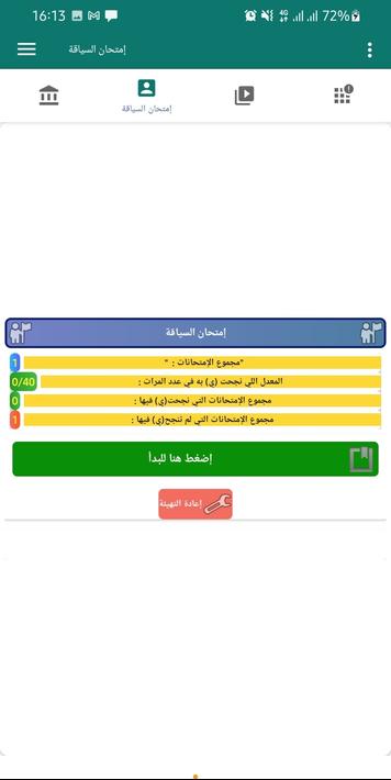 Code Siya9a B_2023 كود السياقة