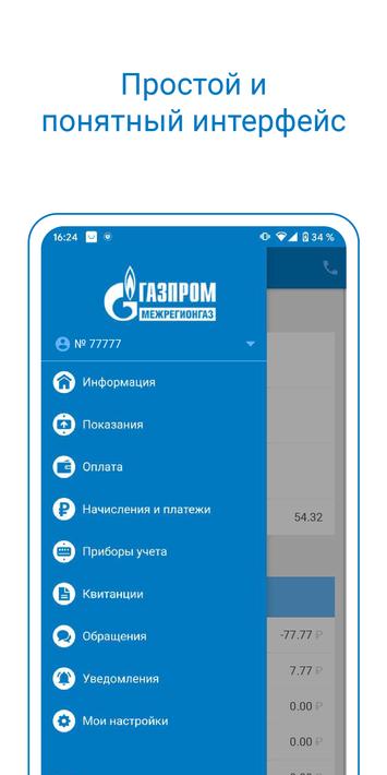 Оплата за газ