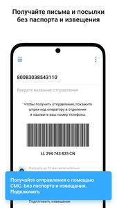 Почта России