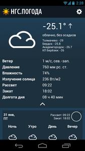 Погода (виджет)