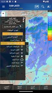 Syria Weather - Arabic