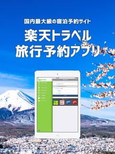 Rakuten Travel