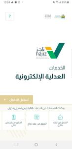 Najiz | ناجز