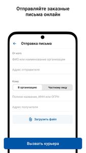 Почта России