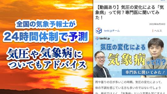 tenki.jp 日本気象協会の天気予報アプリ・雨雲レーダー