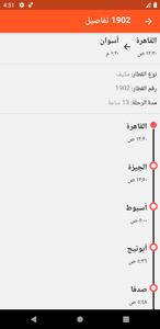 Egypt Trains | قطارات مصر