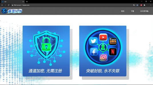 暴雪VPN