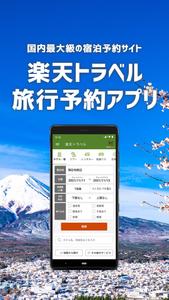 Rakuten Travel