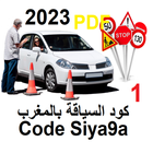 Code Siya9a B_2023 كود السياقة