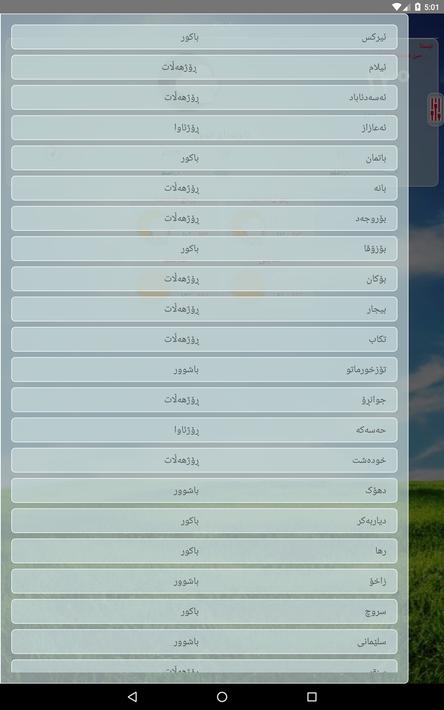 Kurdistan Weather- Kash کوردی